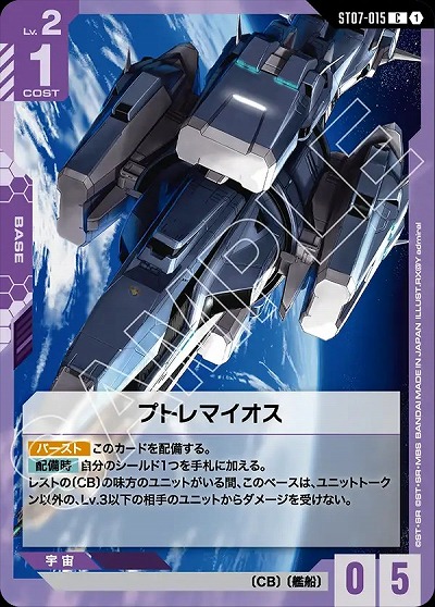 プトレマイオス 【ST07-015C】